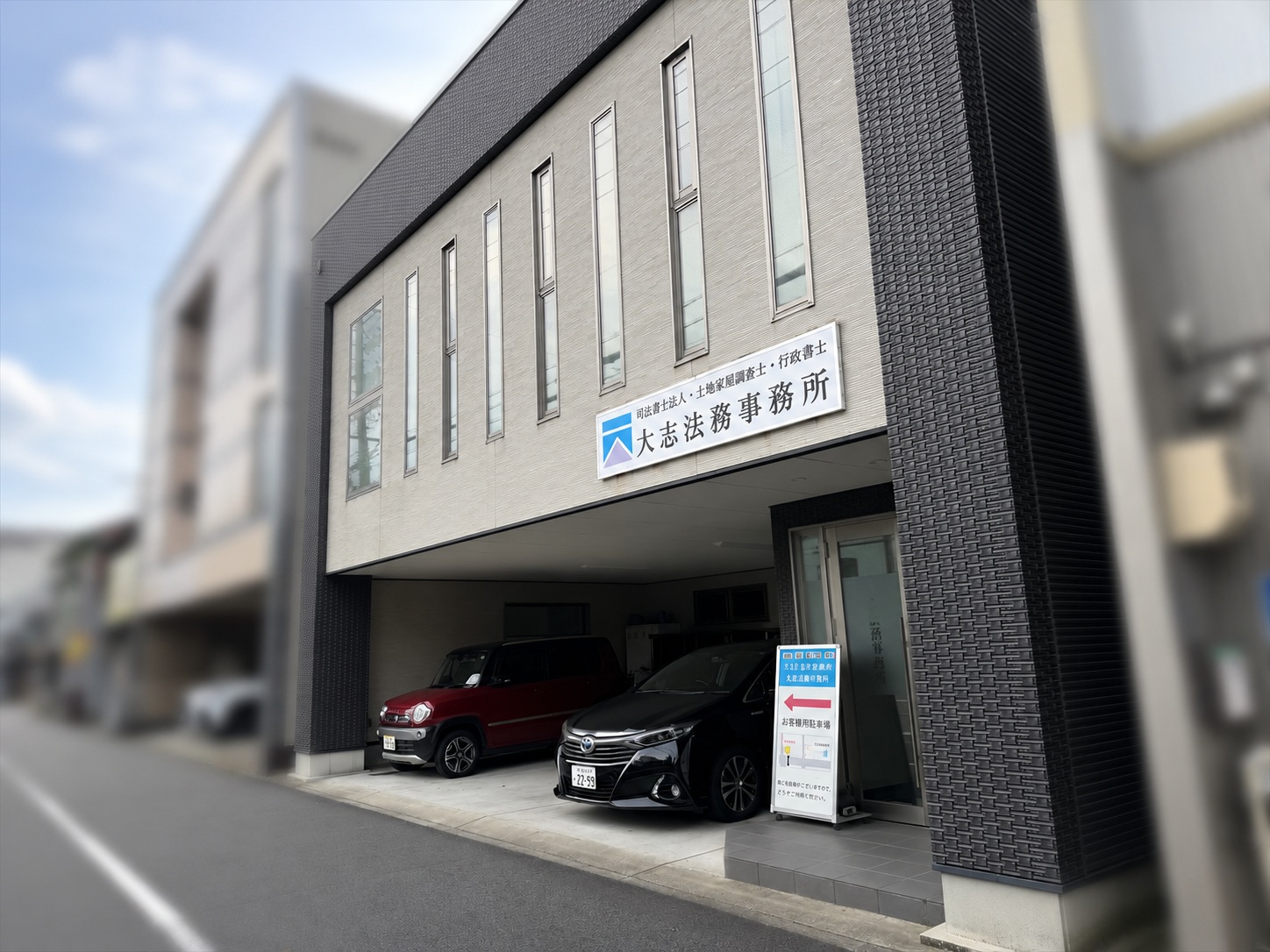 大志法務事務所の建物外観